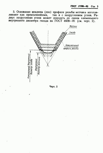 ГОСТ 11188-82, страница 5