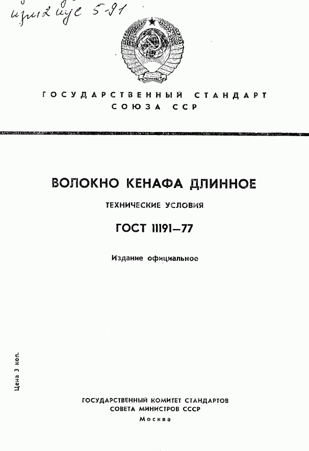 ГОСТ 11191-77, страница 1