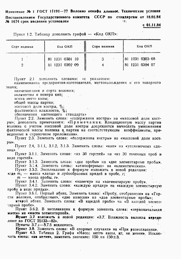 ГОСТ 11191-77, страница 11