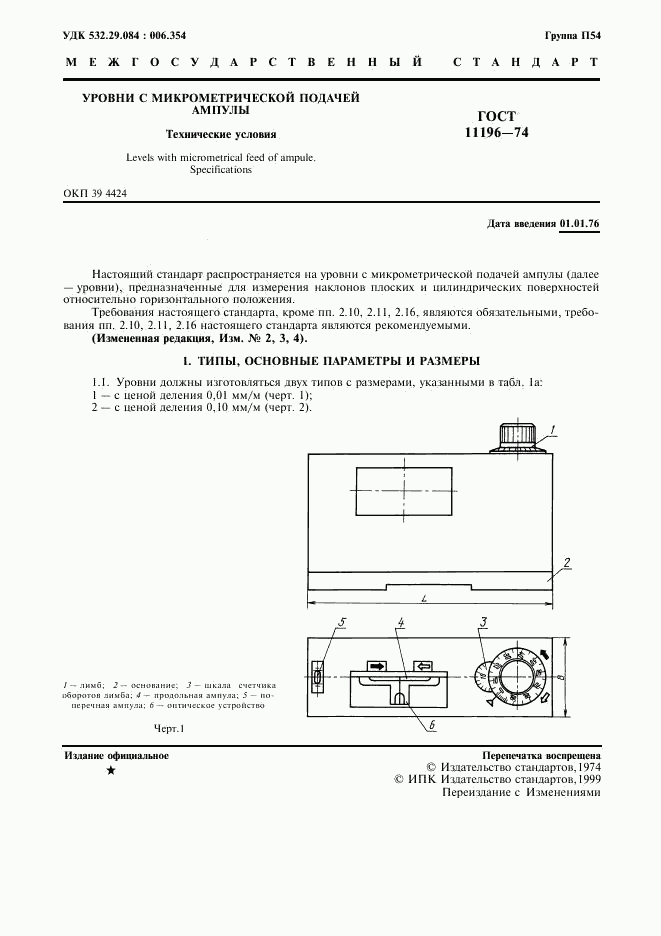 ГОСТ 11196-74, страница 2