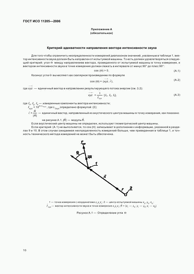 ГОСТ ИСО 11205-2006, страница 13