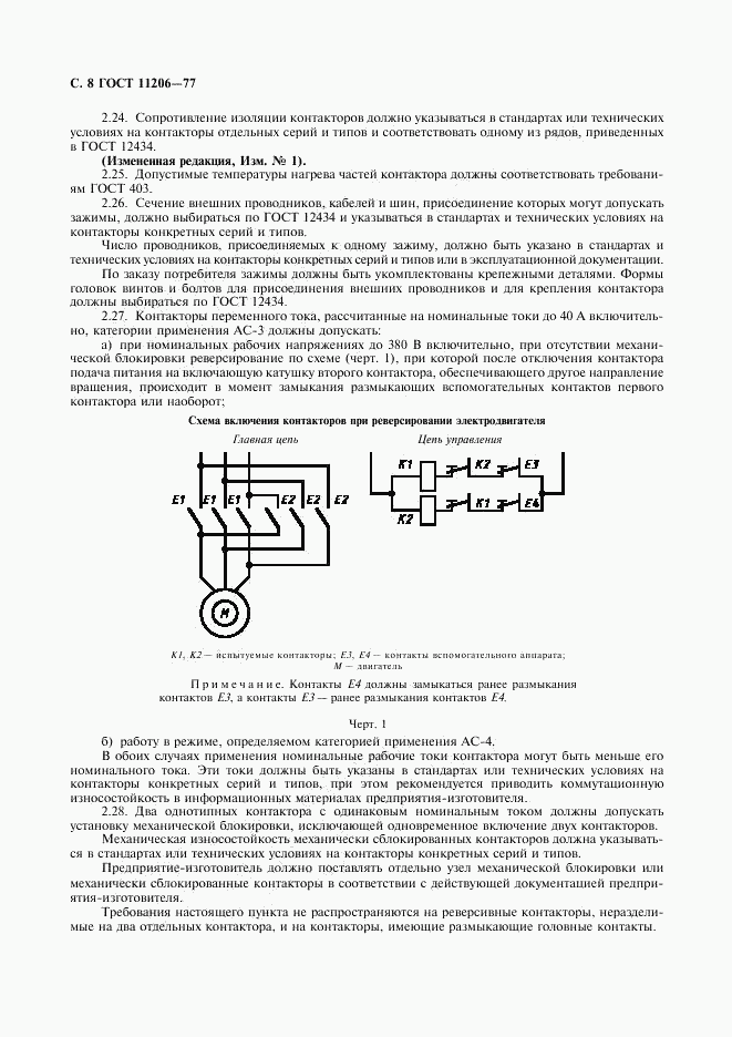 ГОСТ 11206-77, страница 9