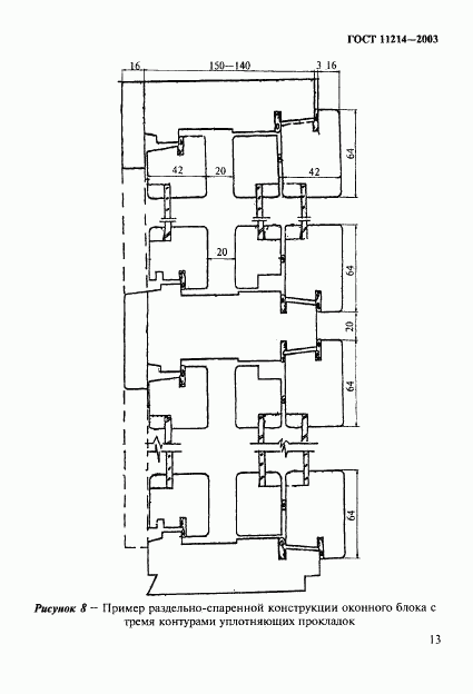 ГОСТ 11214-2003, страница 16