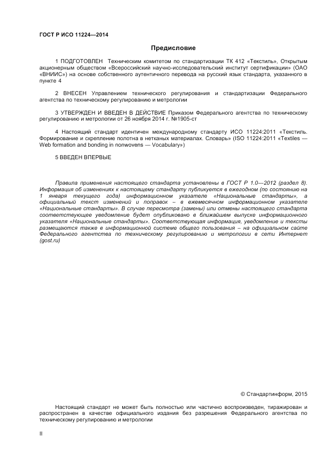 ГОСТ Р ИСО 11224-2014, страница 2