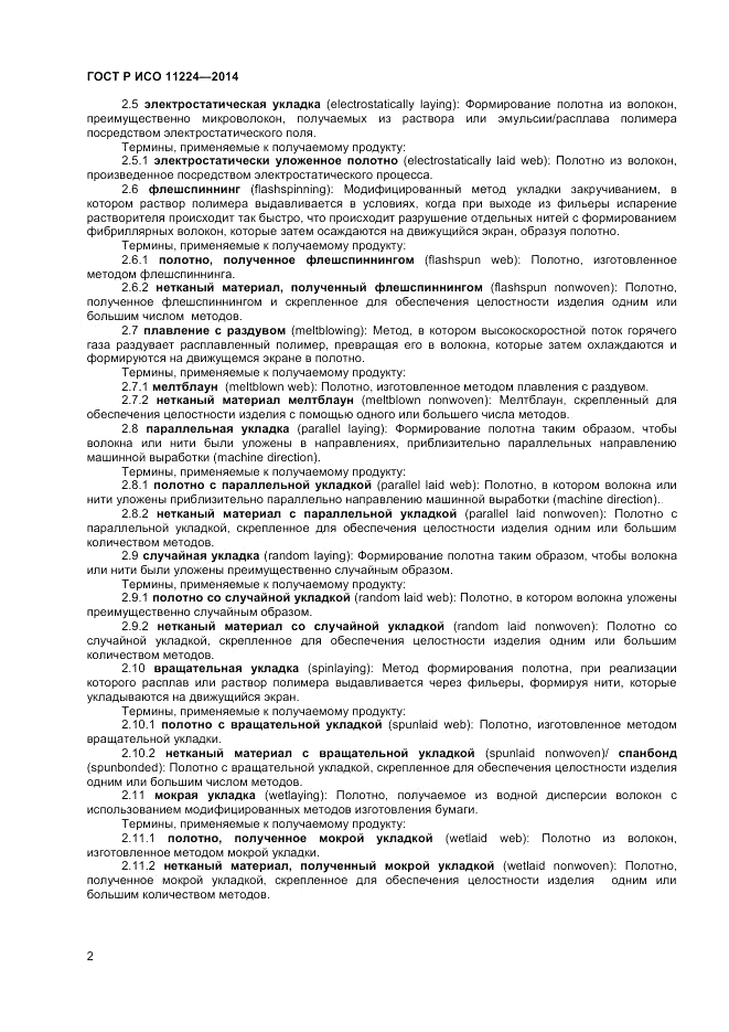 ГОСТ Р ИСО 11224-2014, страница 4