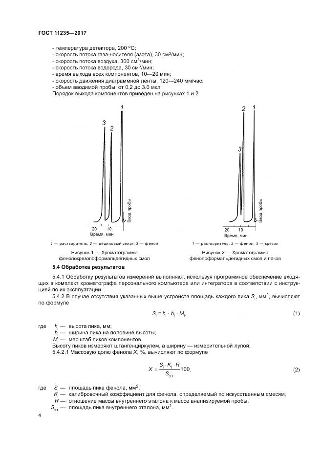 ГОСТ 11235-2017, страница 8