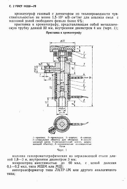 ГОСТ 11235-75, страница 3