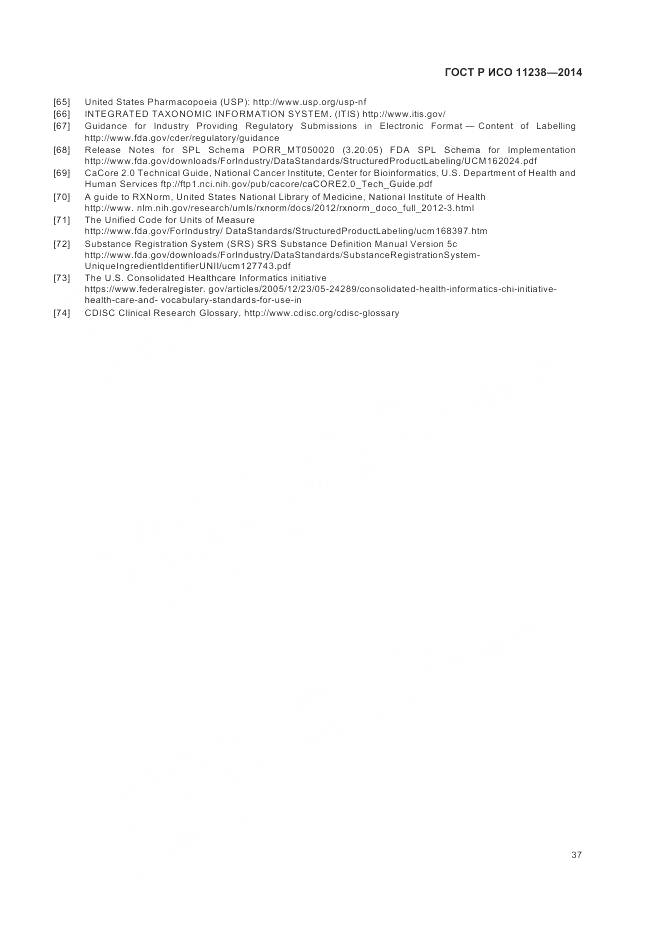 ГОСТ Р ИСО 11238-2014, страница 43