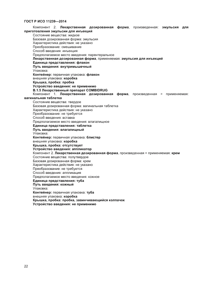ГОСТ Р ИСО 11239-2014, страница 28