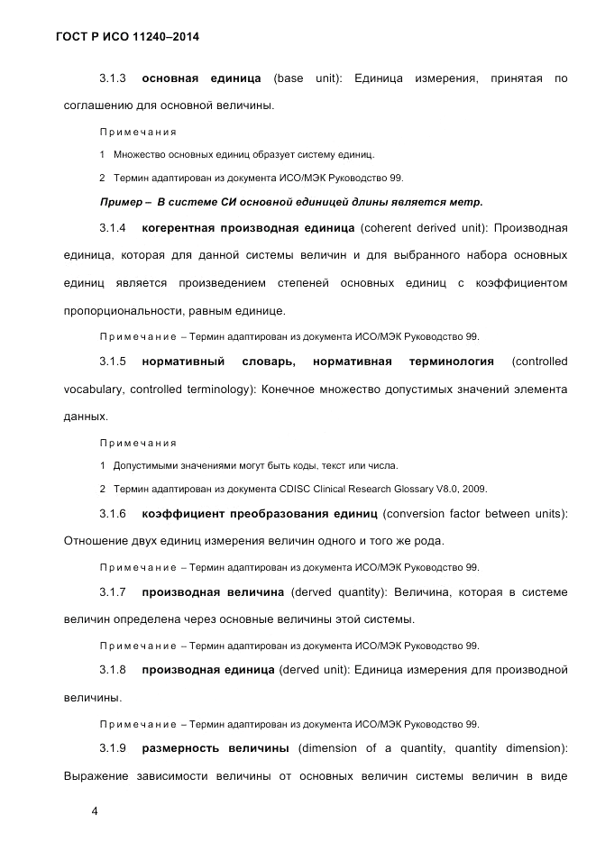 ГОСТ Р ИСО 11240-2014, страница 13
