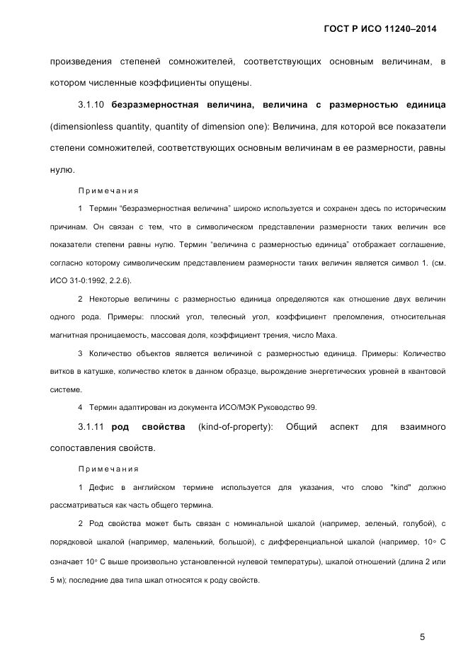 ГОСТ Р ИСО 11240-2014, страница 14
