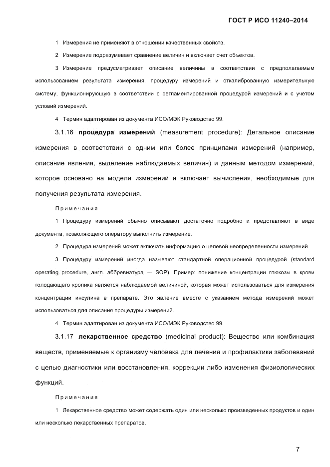 ГОСТ Р ИСО 11240-2014, страница 16