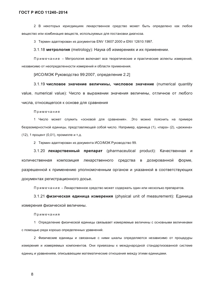 ГОСТ Р ИСО 11240-2014, страница 17