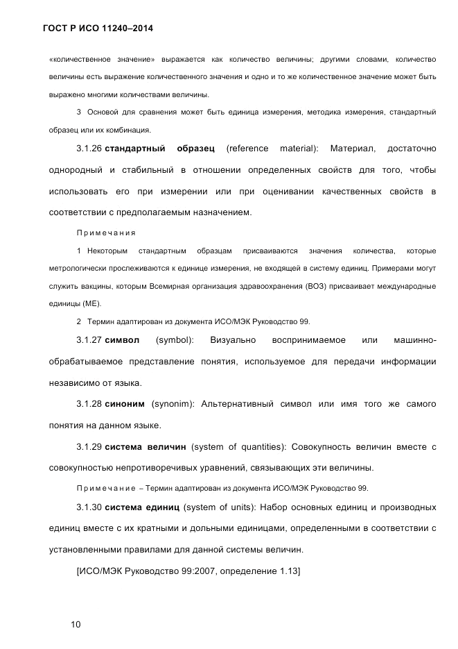 ГОСТ Р ИСО 11240-2014, страница 19