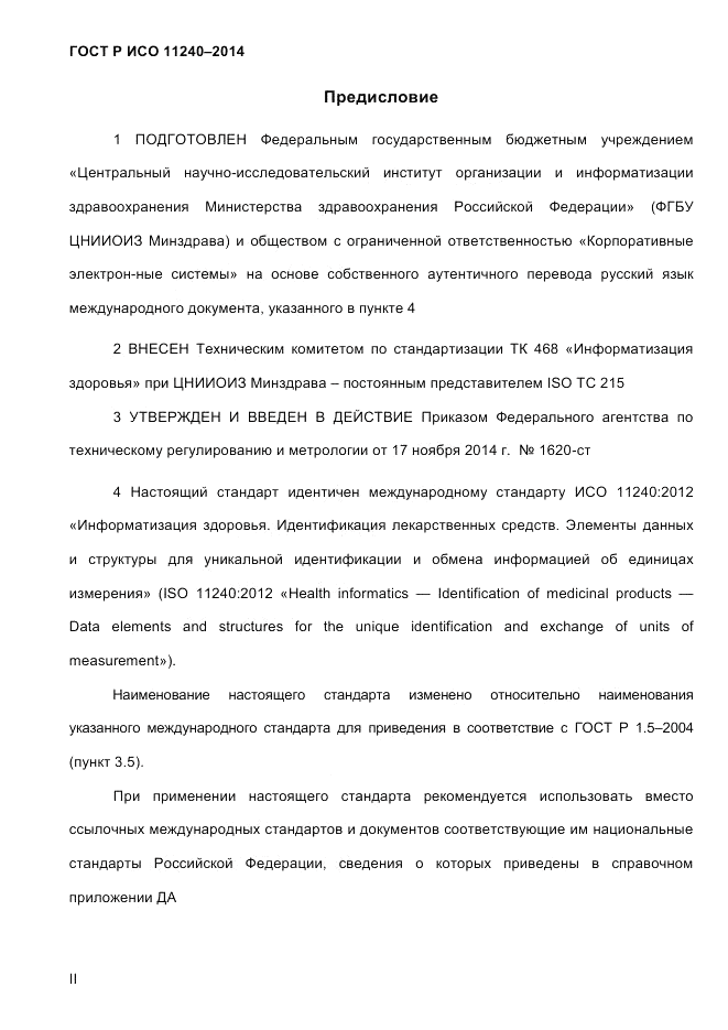 ГОСТ Р ИСО 11240-2014, страница 2