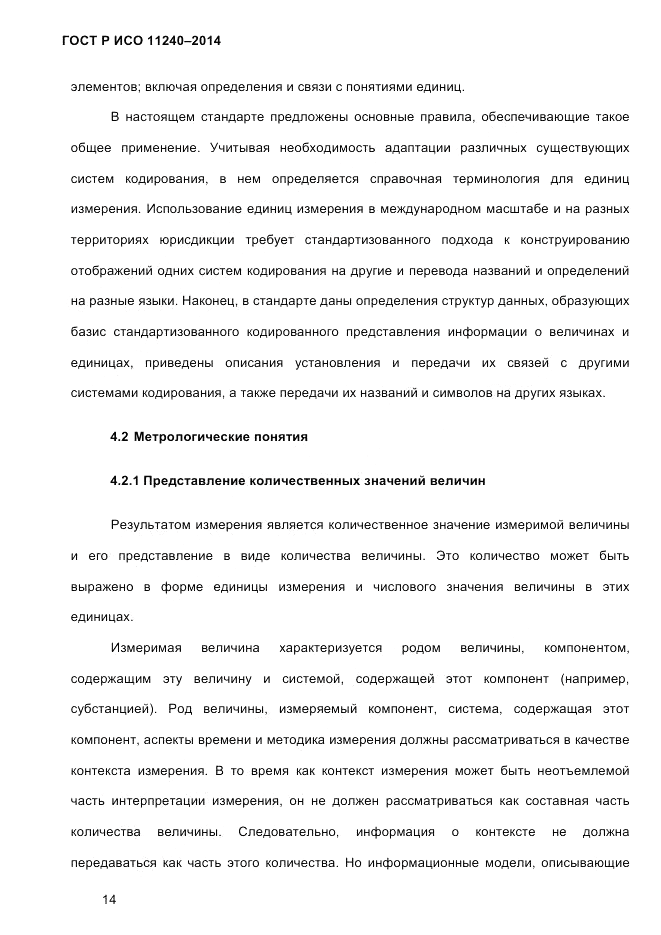 ГОСТ Р ИСО 11240-2014, страница 23