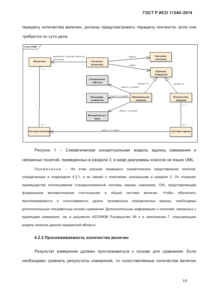 ГОСТ Р ИСО 11240-2014, страница 24