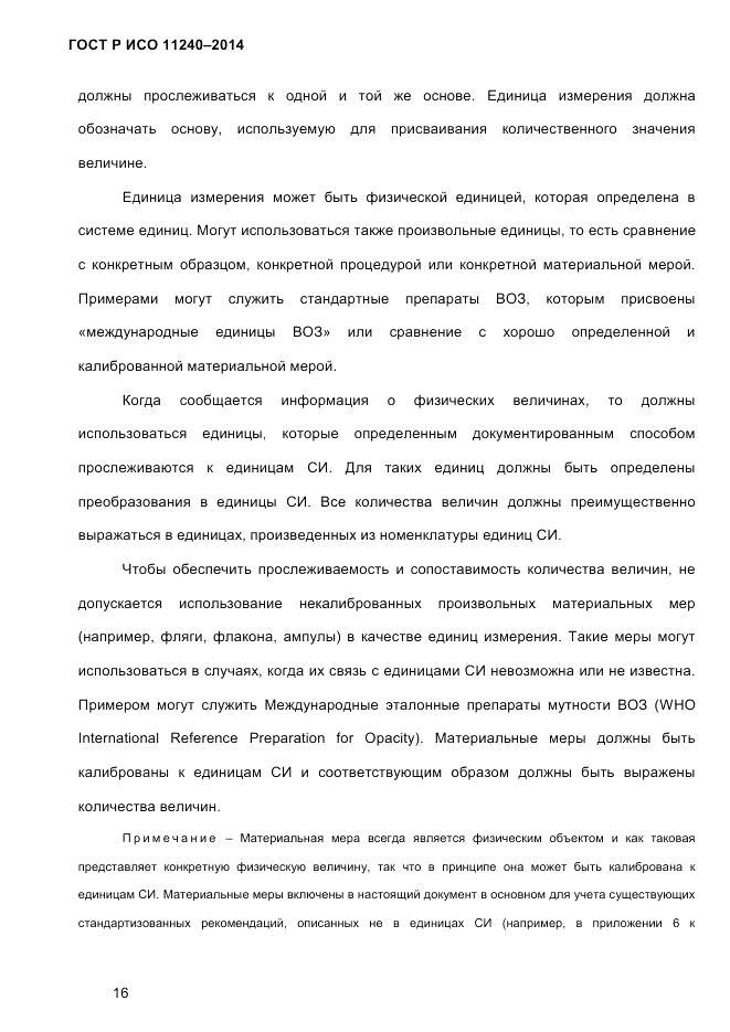 ГОСТ Р ИСО 11240-2014, страница 25