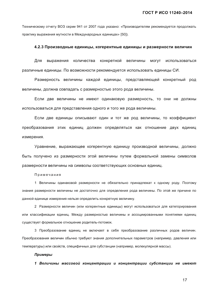 ГОСТ Р ИСО 11240-2014, страница 26