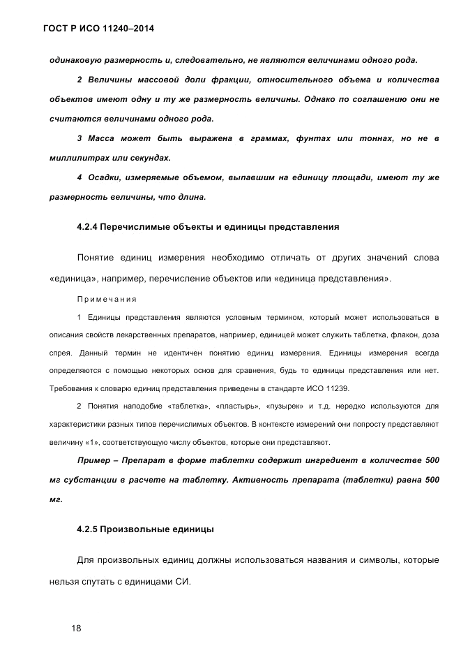 ГОСТ Р ИСО 11240-2014, страница 27