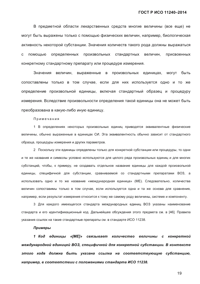 ГОСТ Р ИСО 11240-2014, страница 28