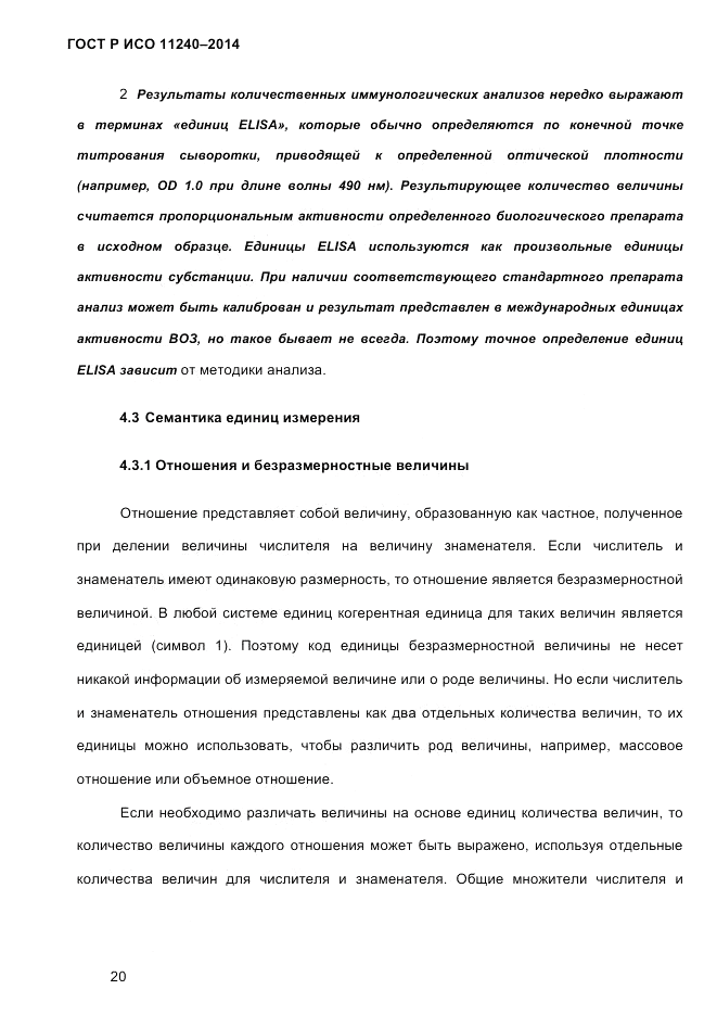 ГОСТ Р ИСО 11240-2014, страница 29