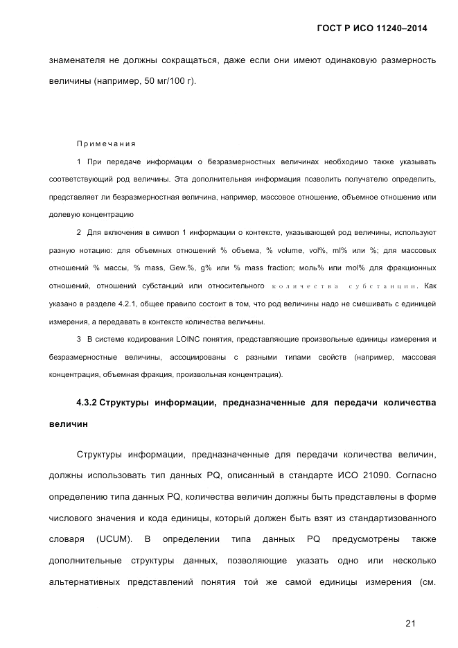 ГОСТ Р ИСО 11240-2014, страница 30