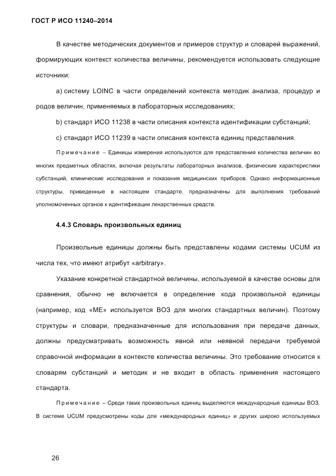 ГОСТ Р ИСО 11240-2014, страница 35