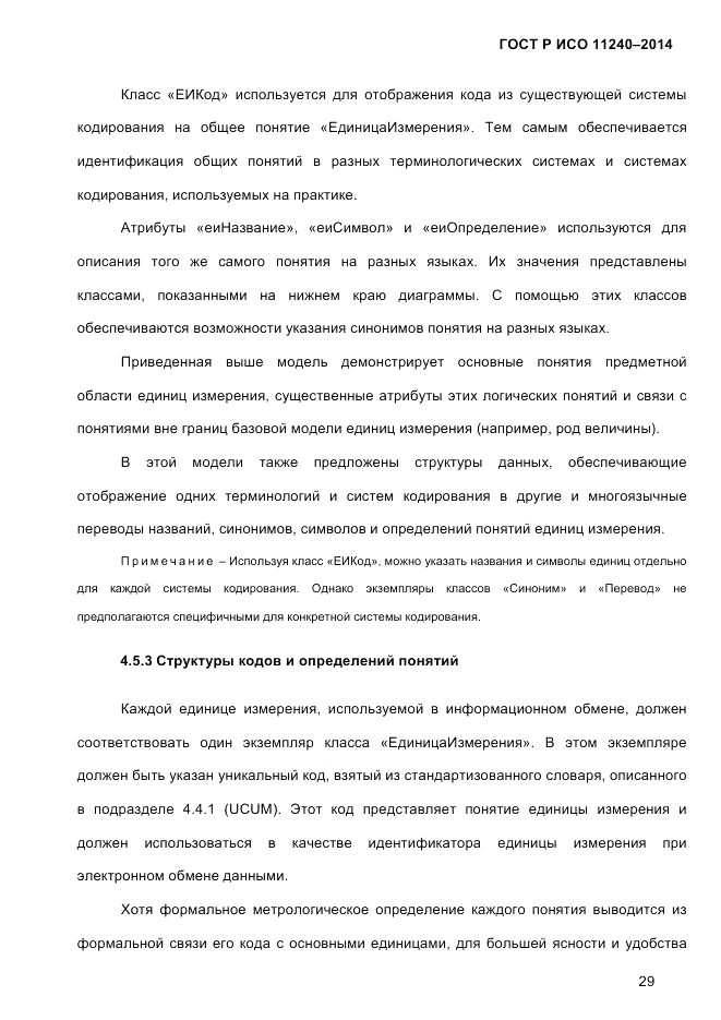 ГОСТ Р ИСО 11240-2014, страница 38