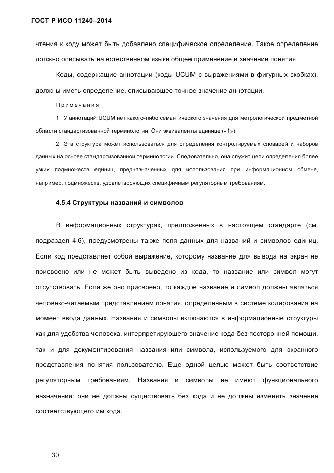 ГОСТ Р ИСО 11240-2014, страница 39
