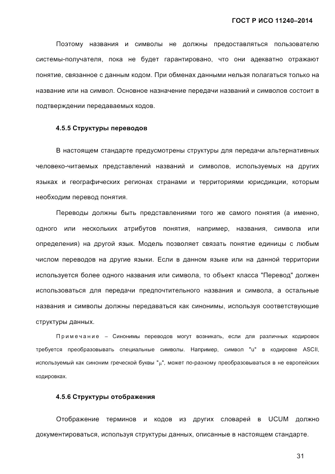 ГОСТ Р ИСО 11240-2014, страница 40