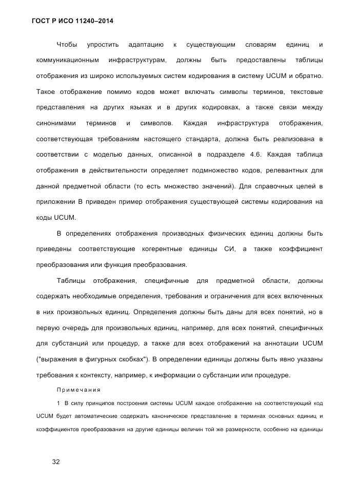 ГОСТ Р ИСО 11240-2014, страница 41