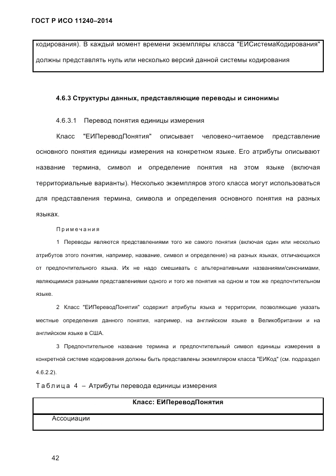 ГОСТ Р ИСО 11240-2014, страница 51