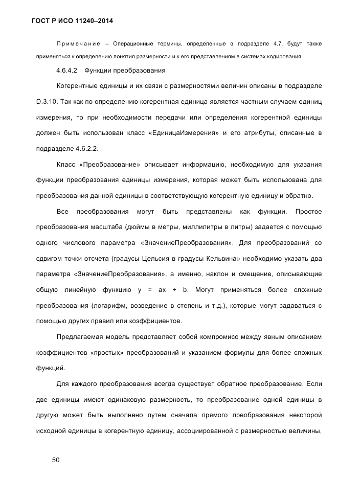 ГОСТ Р ИСО 11240-2014, страница 59