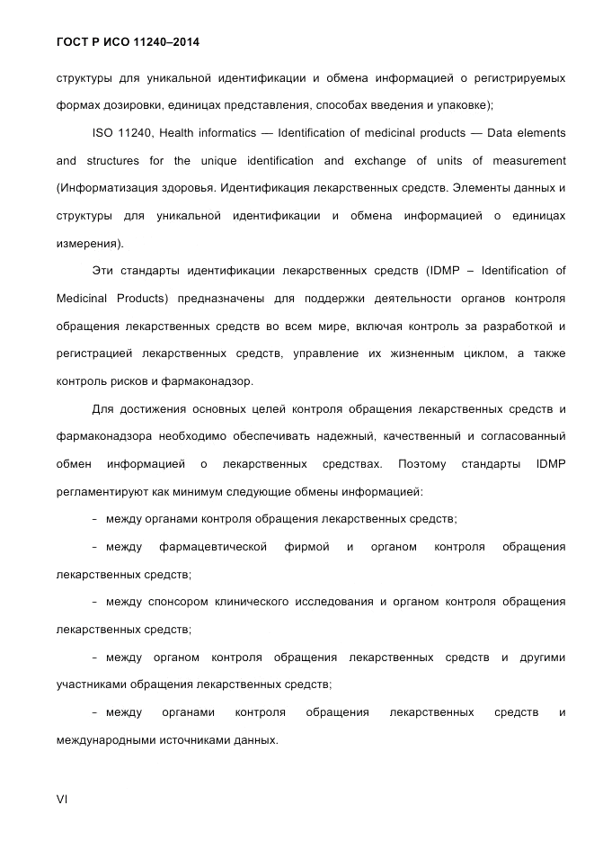 ГОСТ Р ИСО 11240-2014, страница 6