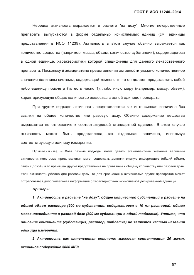ГОСТ Р ИСО 11240-2014, страница 66