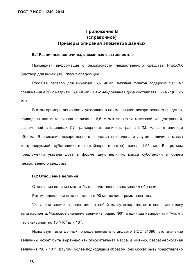 ГОСТ Р ИСО 11240-2014, страница 67