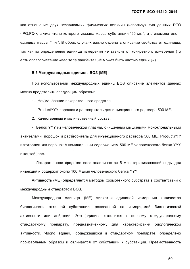 ГОСТ Р ИСО 11240-2014, страница 68