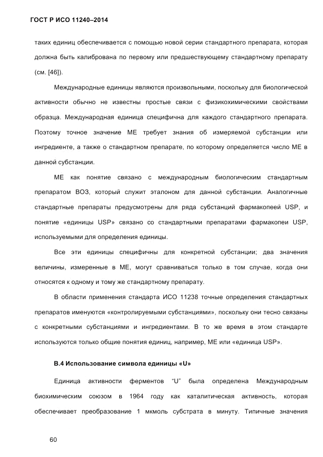 ГОСТ Р ИСО 11240-2014, страница 69