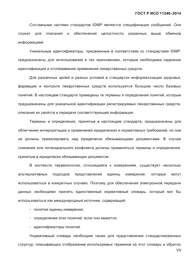 ГОСТ Р ИСО 11240-2014, страница 7