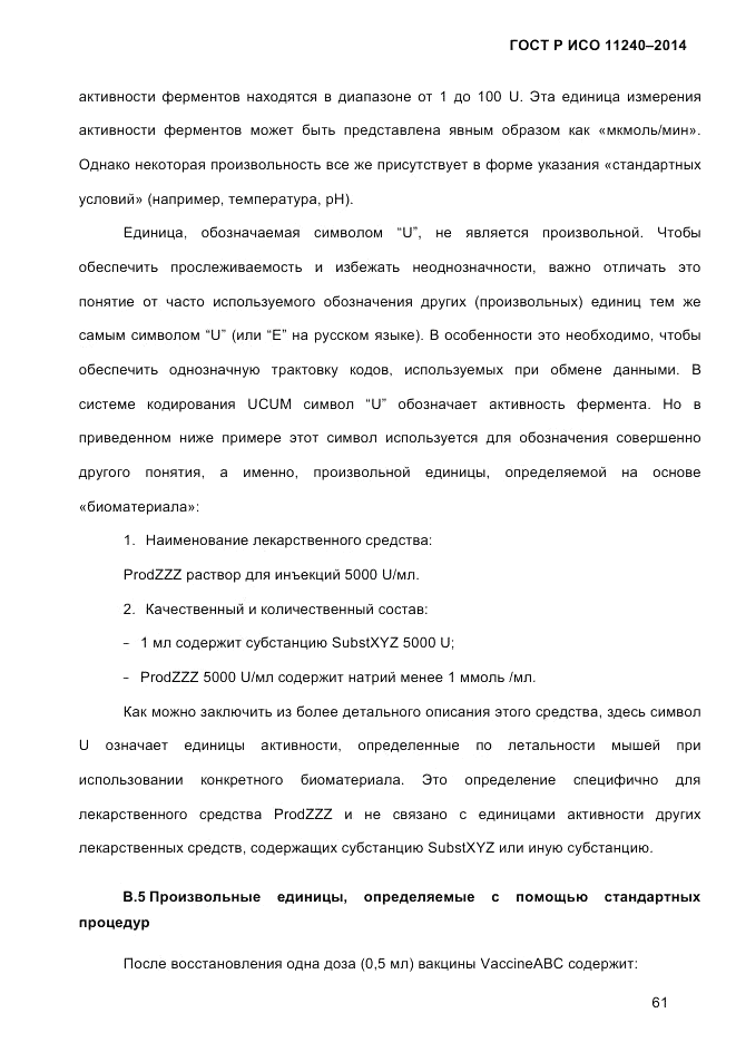 ГОСТ Р ИСО 11240-2014, страница 70