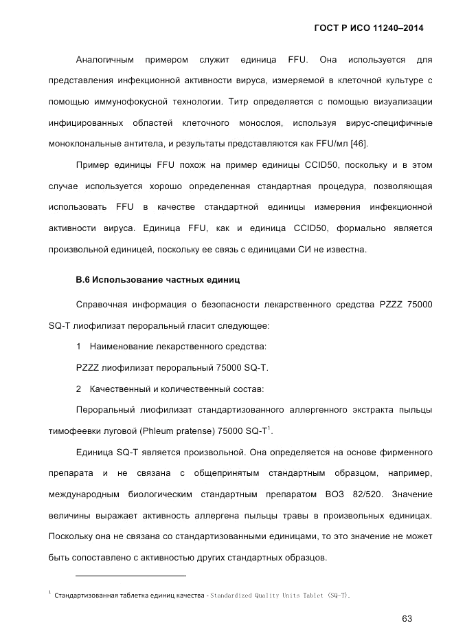 ГОСТ Р ИСО 11240-2014, страница 72