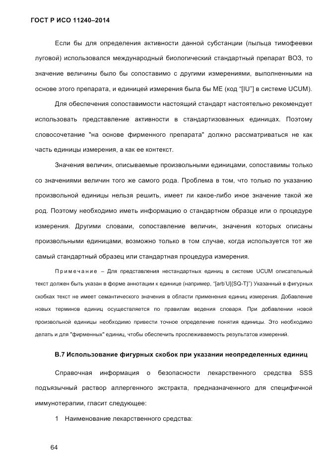 ГОСТ Р ИСО 11240-2014, страница 73