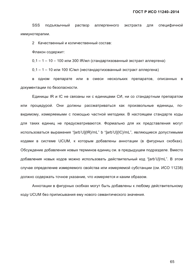ГОСТ Р ИСО 11240-2014, страница 74