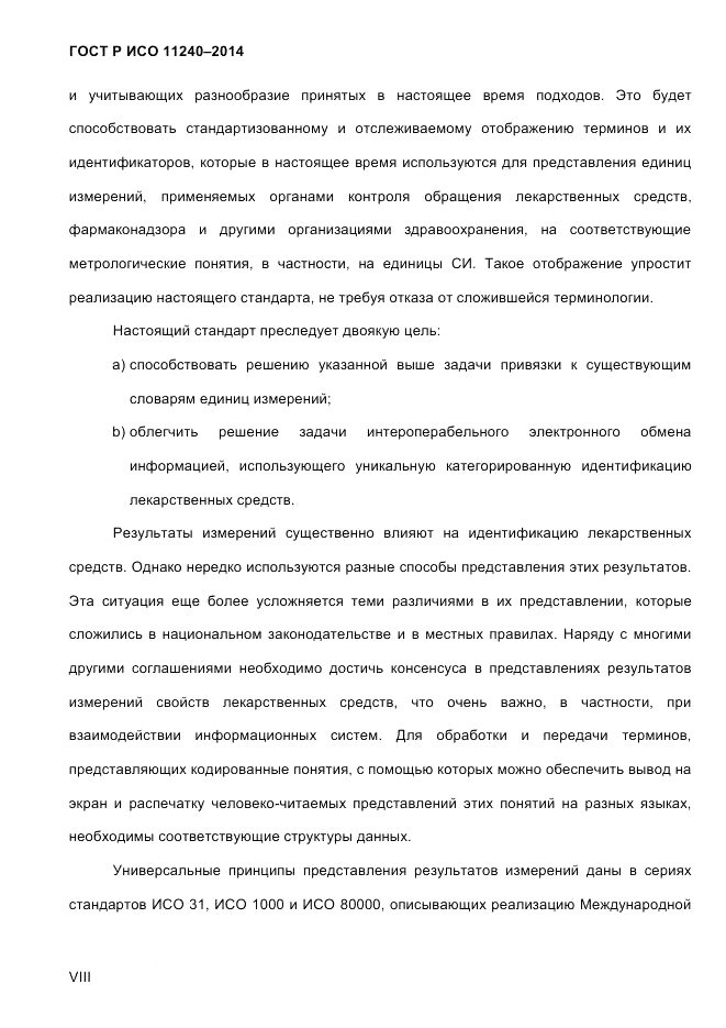 ГОСТ Р ИСО 11240-2014, страница 8