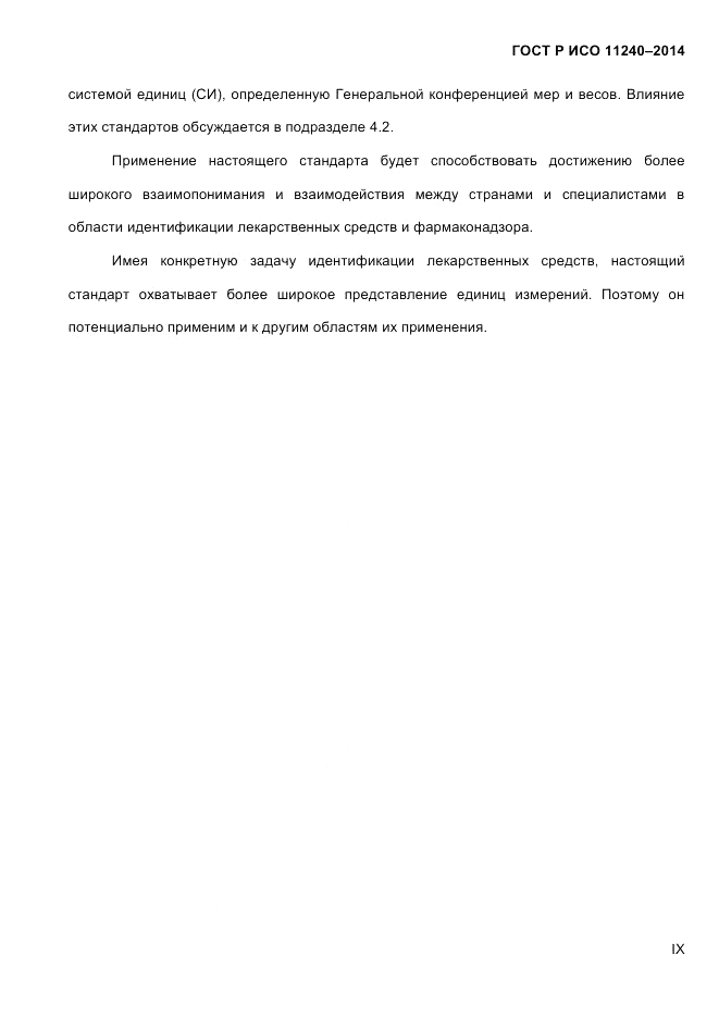 ГОСТ Р ИСО 11240-2014, страница 9