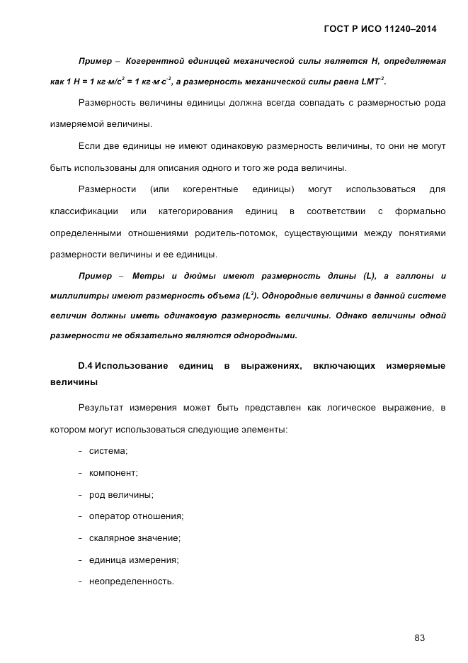 ГОСТ Р ИСО 11240-2014, страница 92