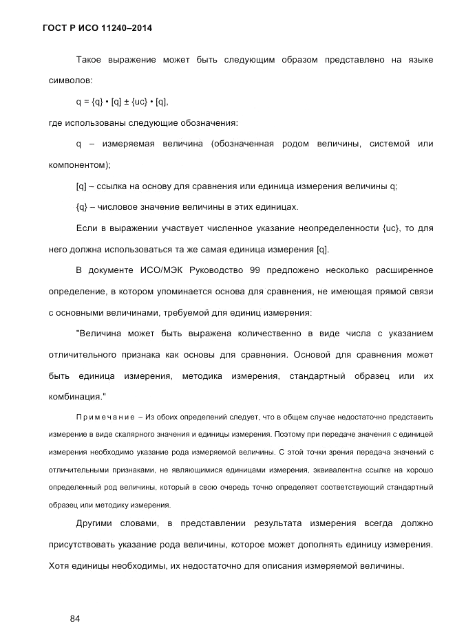 ГОСТ Р ИСО 11240-2014, страница 93