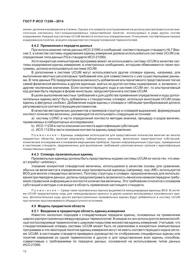 ГОСТ Р ИСО 11240-2014, страница 18