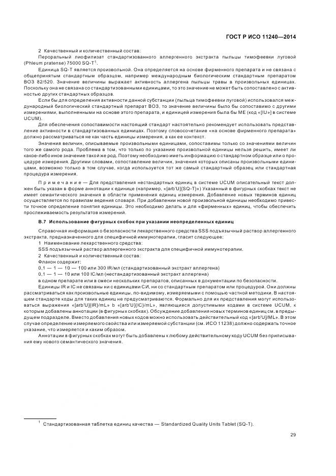 ГОСТ Р ИСО 11240-2014, страница 35